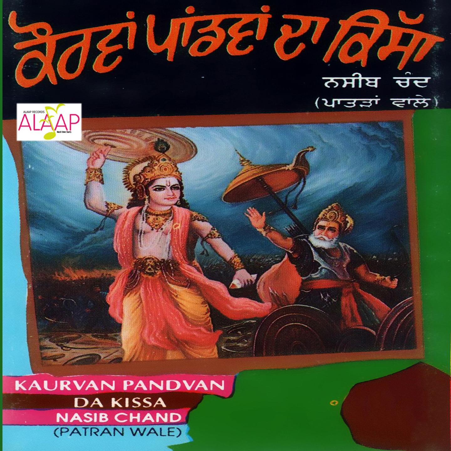 Kaurvan Pandvan Da Kissa, Vol. 1专辑