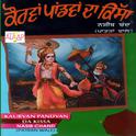 Kaurvan Pandvan Da Kissa, Vol. 1专辑