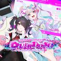 「NEEDY GIRL OVERDOSE」 Soundtrack专辑