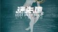 迷失国 Lost In Epizode专辑