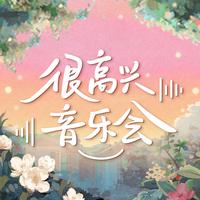 知道不知道 (17号音乐仓库3) (官方Live) (17号音乐仓库3)