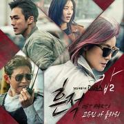 미세스캅2 OST Part.1