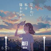 嘘月 4曲串烧《想哭的我戴上了猫的面具》ED