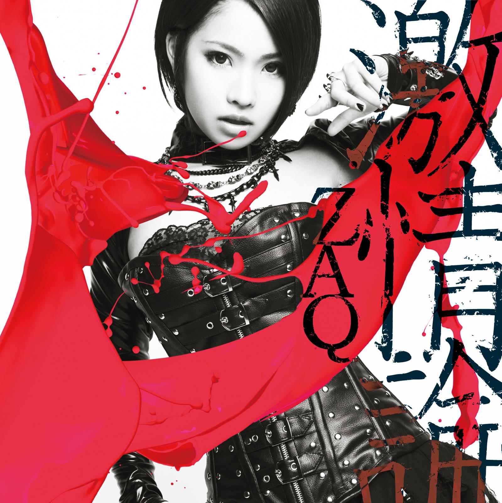 激情論 (Off Vocal)