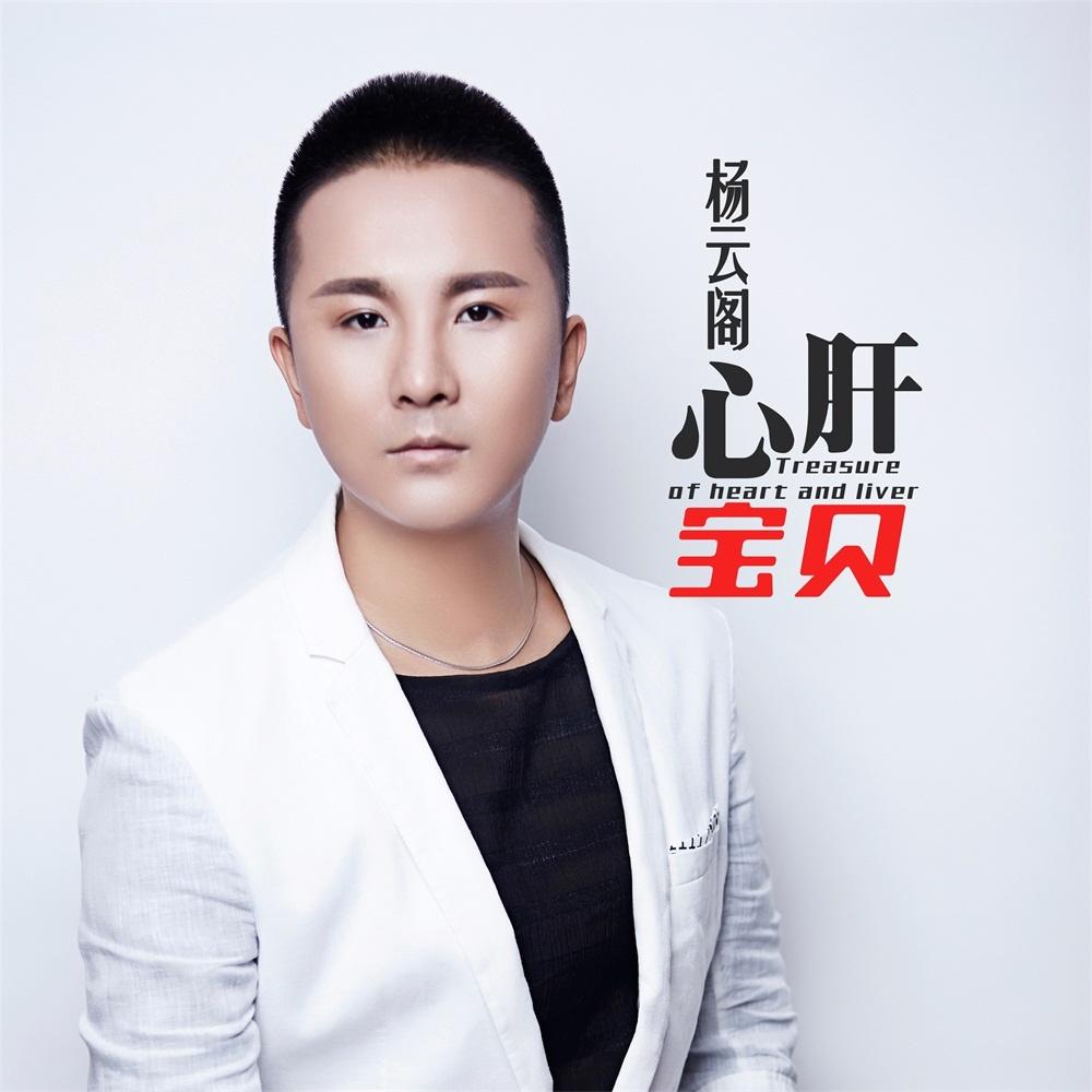 心肝宝贝