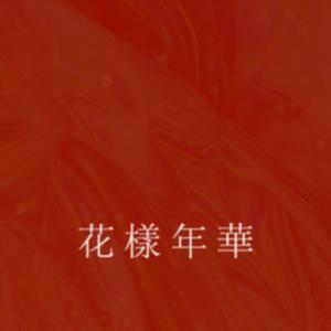 白百何-花样年华 跨界歌王第一季  立体声伴奏 （降6半音）