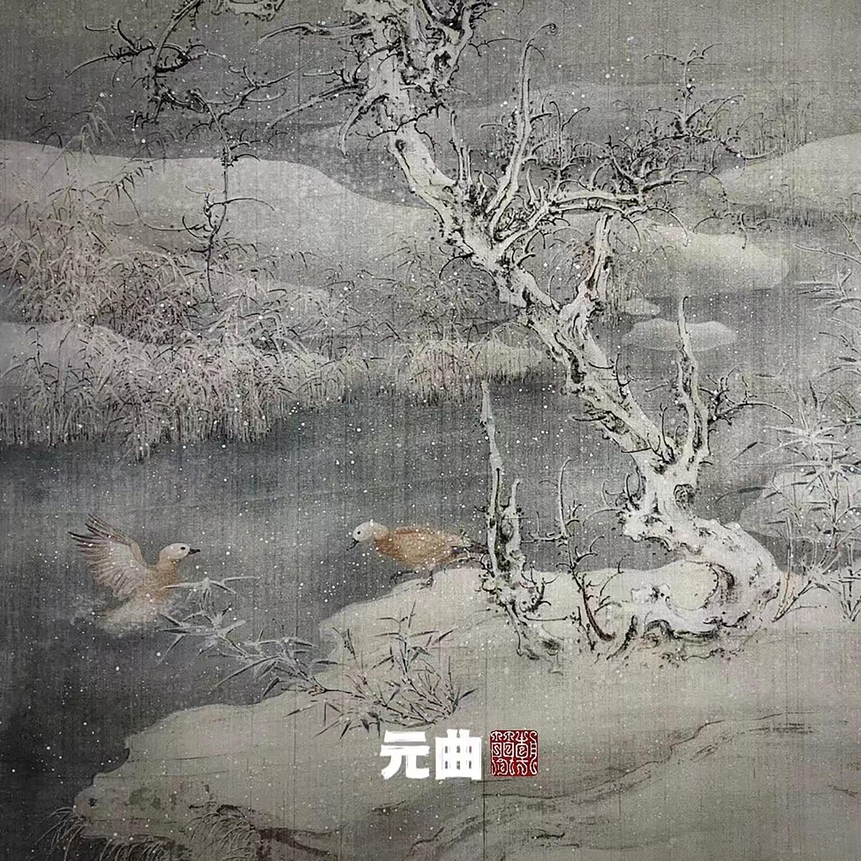 元曲