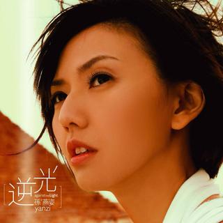 回到十年前：2005-2008年华语冠军歌单