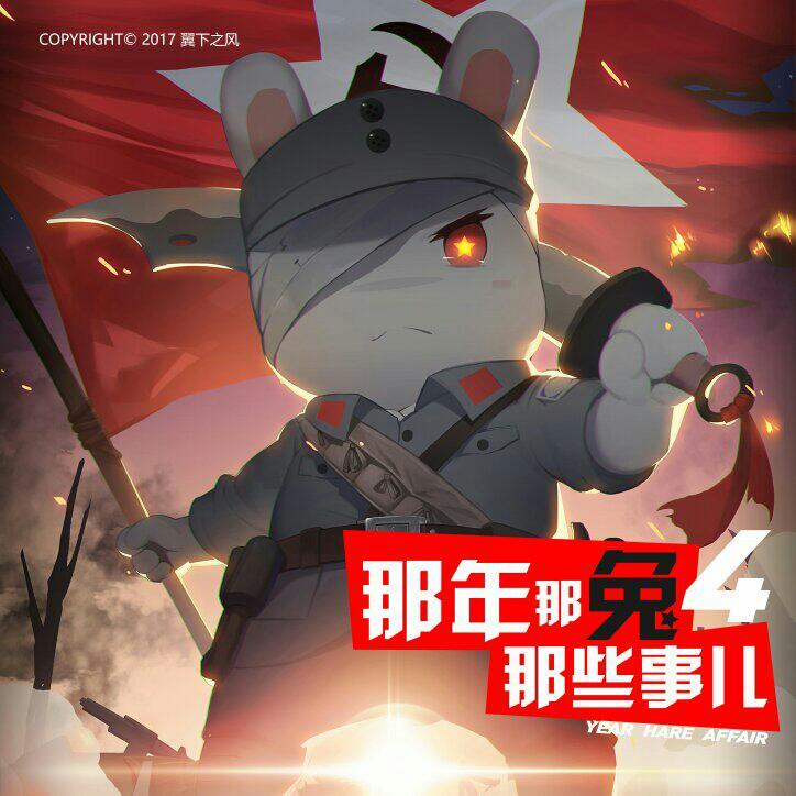 那年那兔那些事儿专属歌单。亲，大国梦哟！