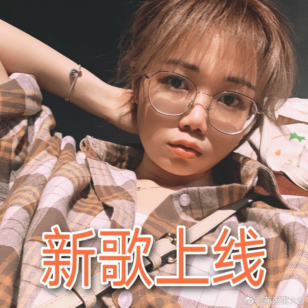 ☞“粥大爷”__HUAZHOU ☜ | 在线播放 | 网易云音乐