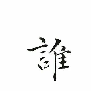 这些歌唱的都是谁？.？