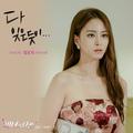 미녀의 탄생 OST Part 7