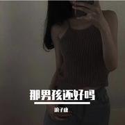 相爱分开都是罪（DJ版）