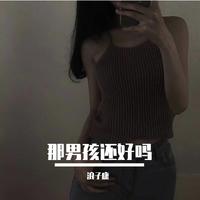 雨中百合-伤了的心还可以爱谁 伴奏