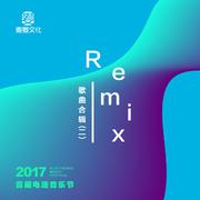 阿诗玛 (Remix)