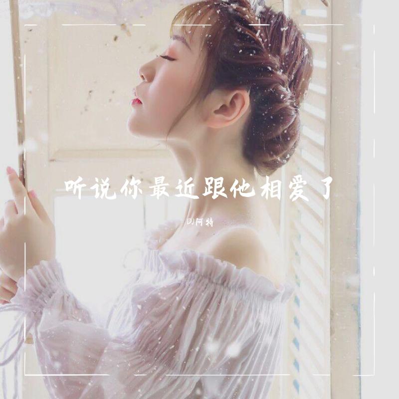 夏婉安-夏婉安-分就分了 (DJ阿特ProgHouse Rmx2021）（DJ阿特 remix）