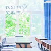 笑歌