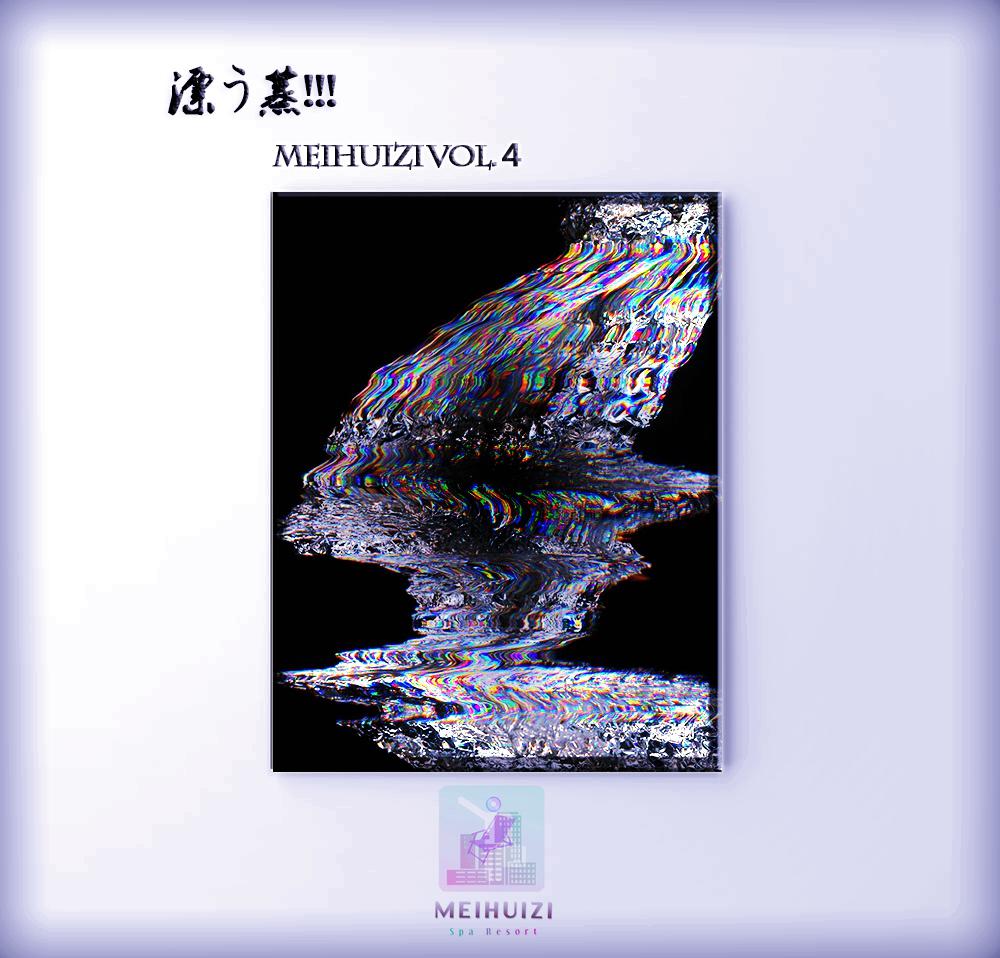 MEIHUIZI Vol.４漂う蒸気!!!专辑