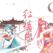 【初音ミクV4C原创】红楼月 梦幻歌姬中秋同人曲【朝颜组】【IRiS七叶】