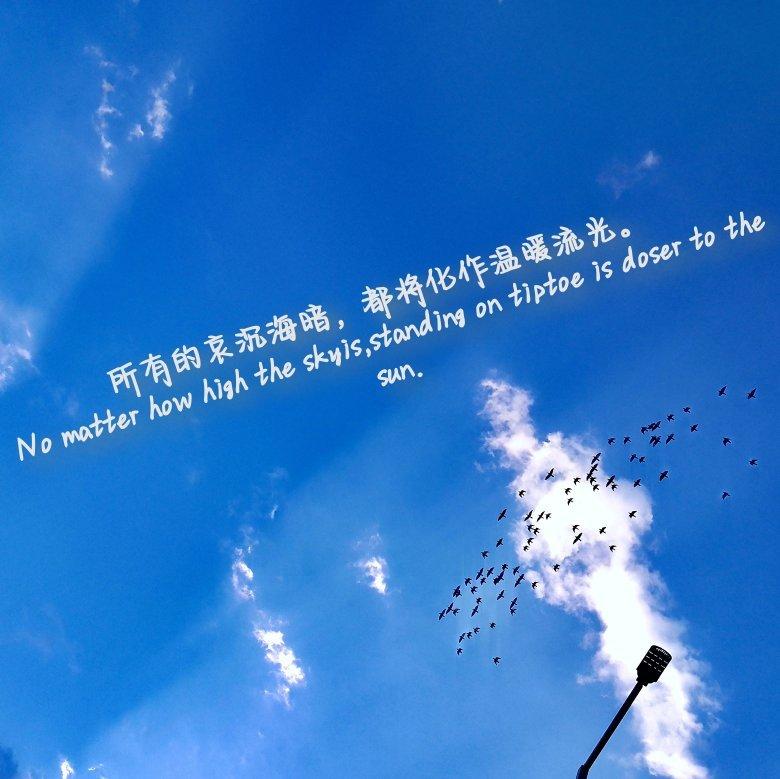 “一切皆有望，一切皆可期。”［纯音］