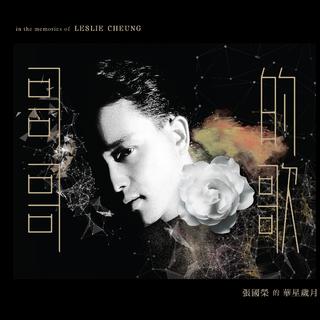 香港回归20周年10大粤语歌