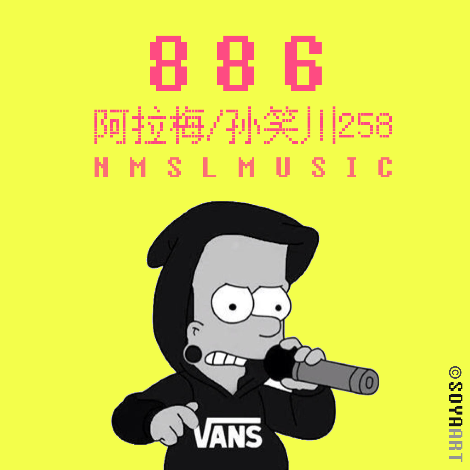 阿拉梅 - 886