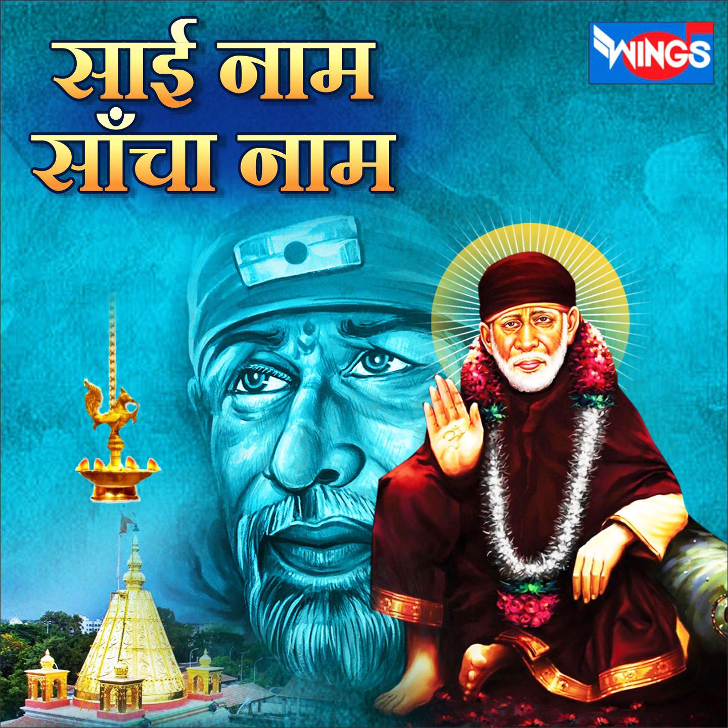 Sai Naam Sancha Naam (Sai Bhajan)