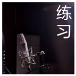 碧海问舟（cover by David)（Cover：网易游戏）