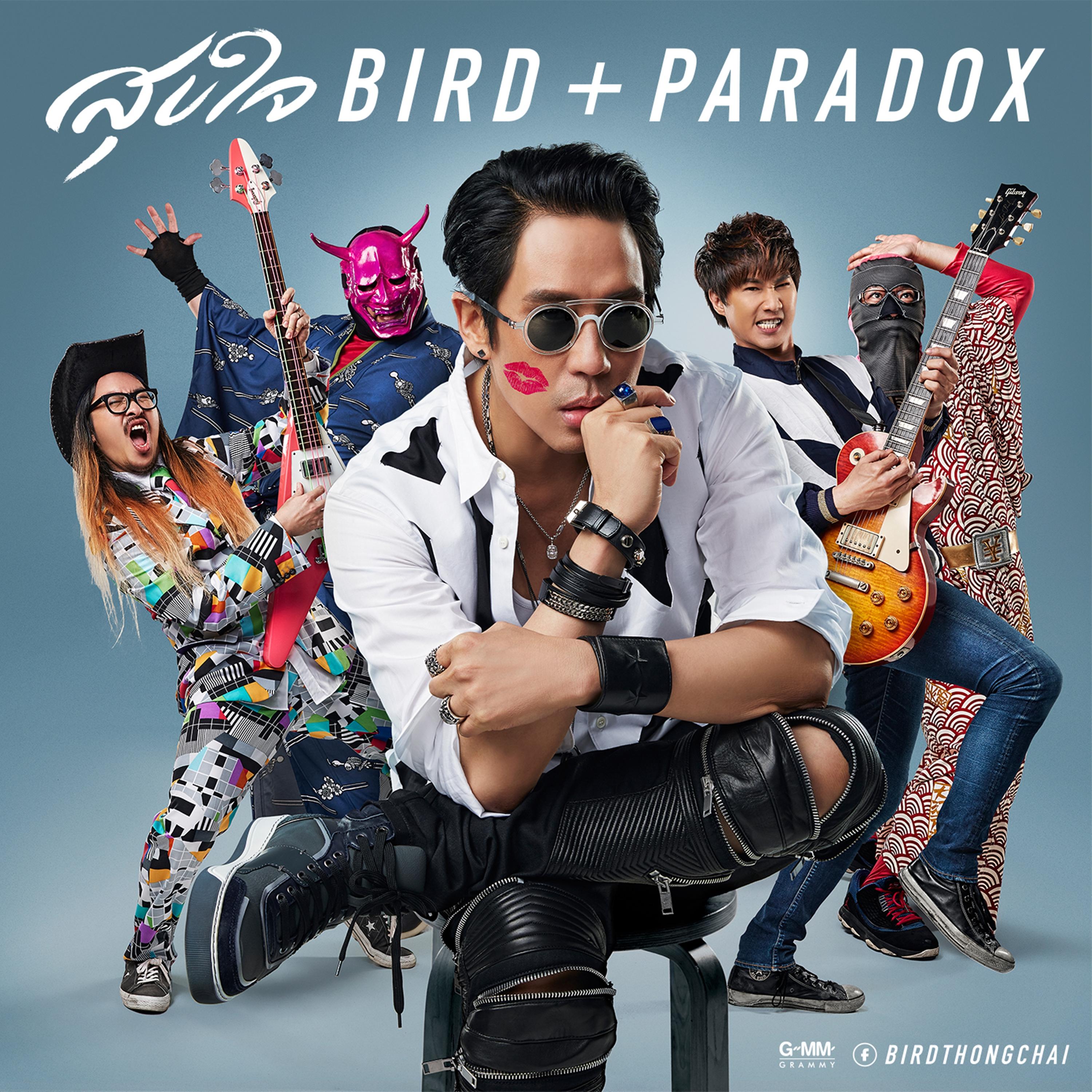 สุขใจ (feat. Paradox)