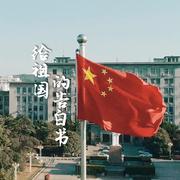 给祖国的告白书（轻音乐）