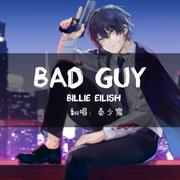 Bad Guy（反派小少年ver.）