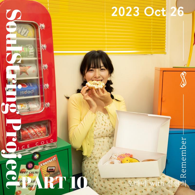 소울스트링 프로젝트 Part 10 : 2023 October