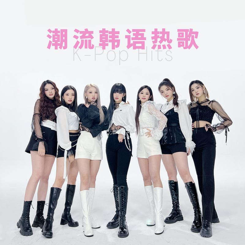 Chao Liu Han Yu Re Ge K-Pop Hits