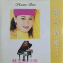 国语钢琴酒吧10专辑