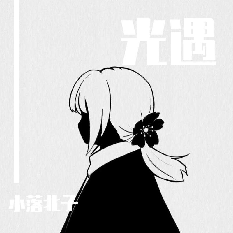 光遇