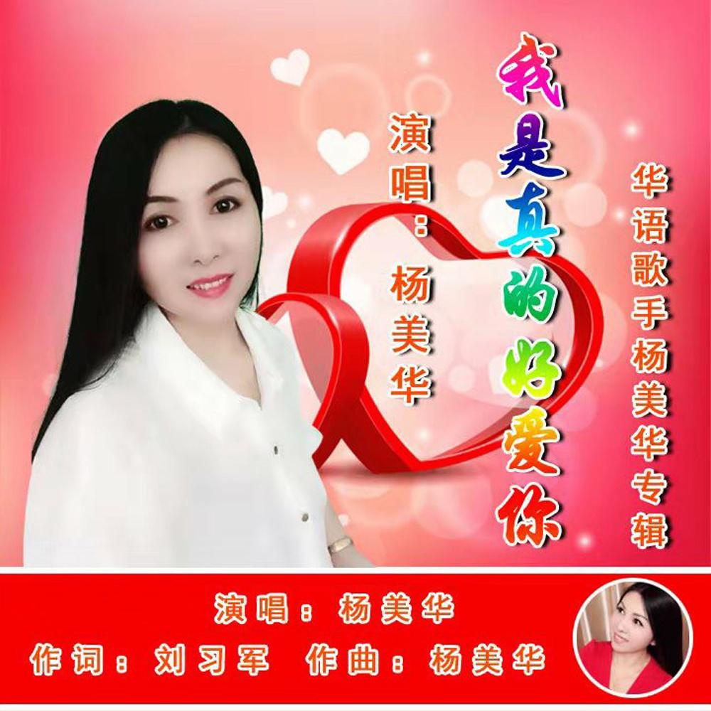 杨美华图片相册图片