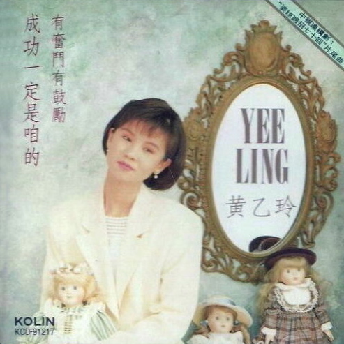 黄乙玲精选-闽南语经典歌曲