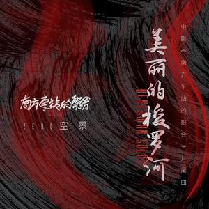 美丽会宁伴奏王景锋修尾 （降7半音）