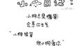 会是新鲜感吗专辑