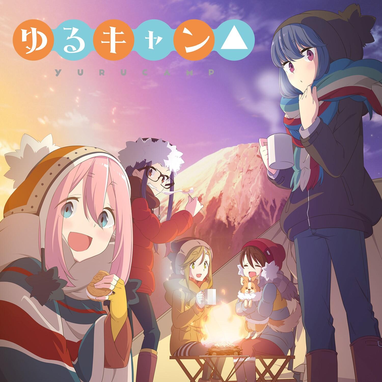 TVアニメ「ゆるキャン△」OP&ED
