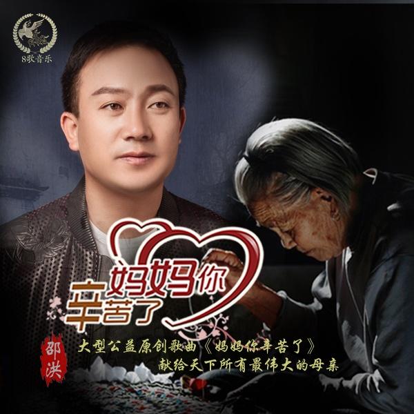 妈妈你辛苦了 (dj何鹏mix)