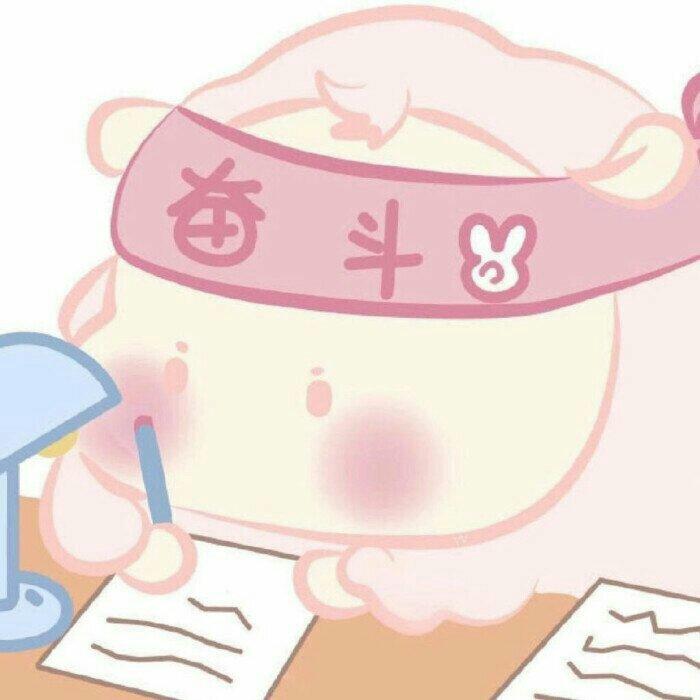 你の甜心刷题歌单