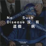 No Such Disease专辑