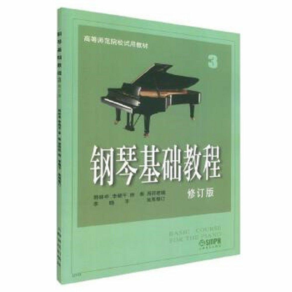 钢琴基础教程3