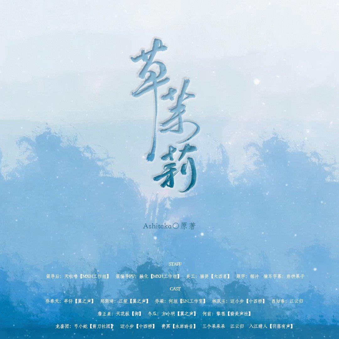 《草茉莉》广播剧bgm集子