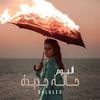 Balqees - Janoub Al Darb