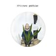 מישהו בדלת