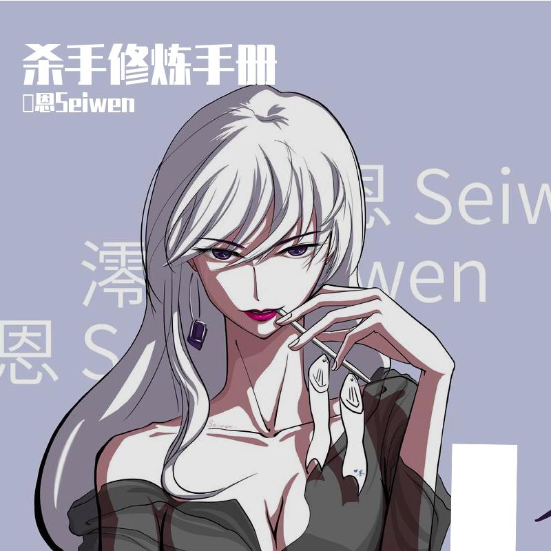杀手修炼手册