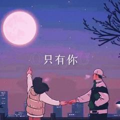 只有你（prod.XVIBE）