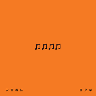 Diss中国有嘻哈《包括diss back》